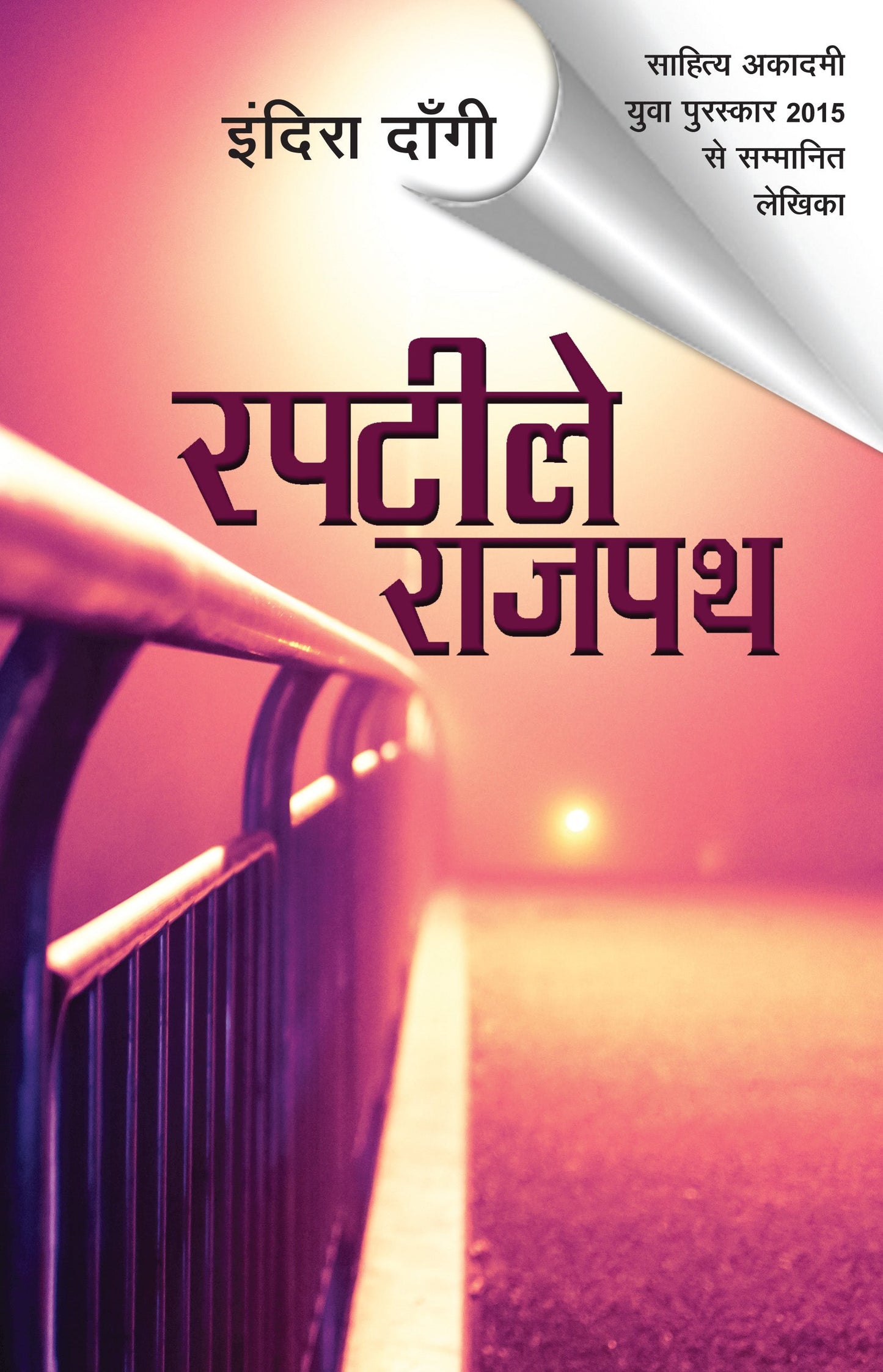 Raptiley Rajpath - Dangi, Indira