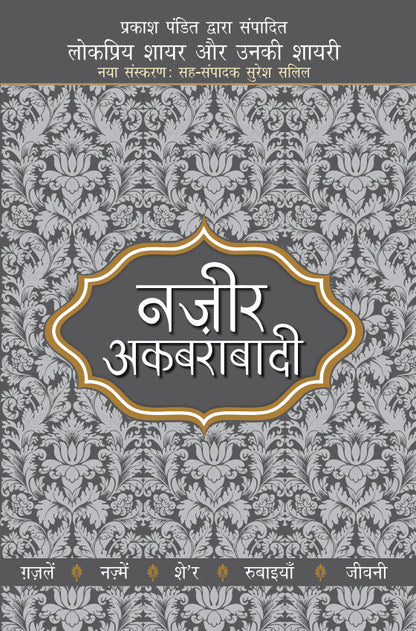 Lokpriya Shayar Aur Unki Shayari: Nazir Akbarabadi - Prakash Pandit (Editor) Associate Editor: Suresh Salil