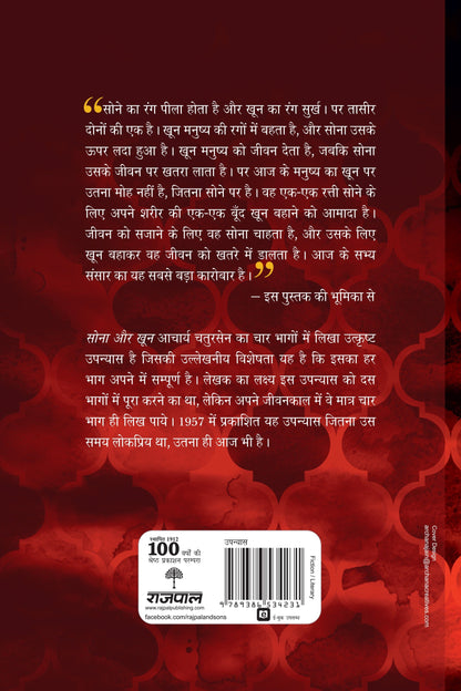 Sona Aur Khoon_Part-1_Acharya Chatursen_Hardbound - Acharya Chatursen