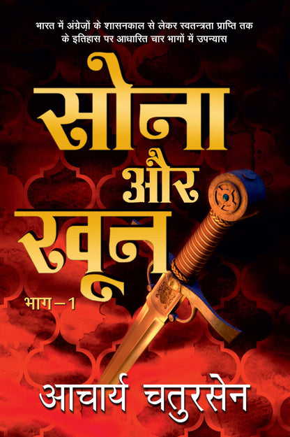 Sona Aur Khoon_Part-1_Acharya Chatursen_Hardbound - Acharya Chatursen