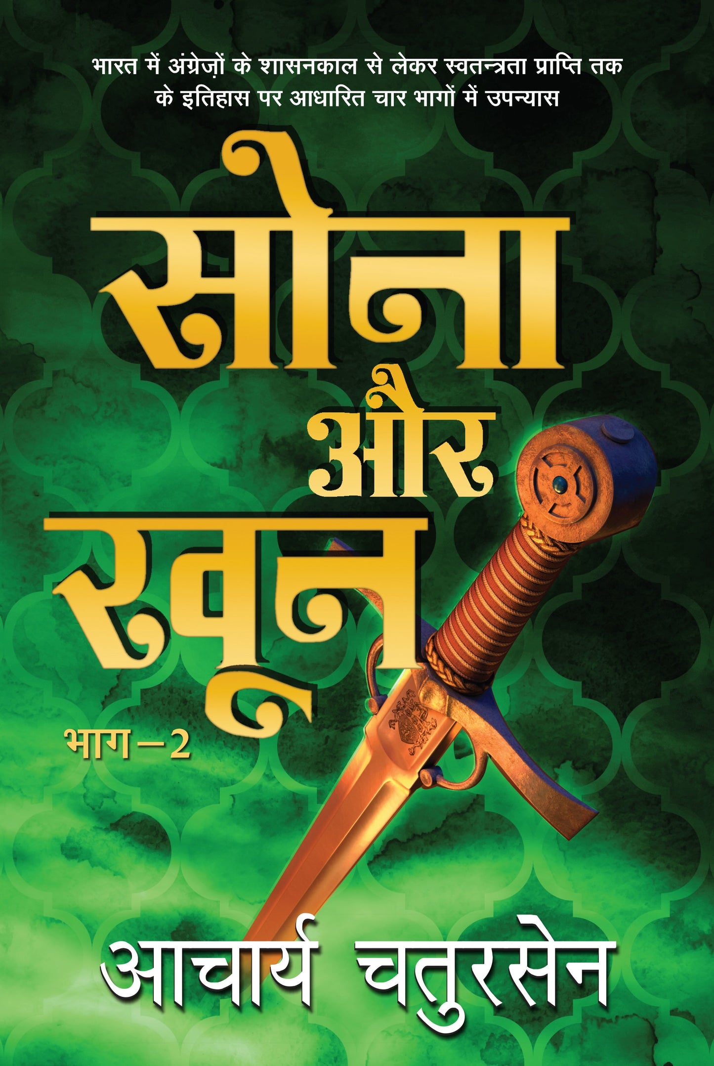 Sona Aur Khoon_Part-2_Acharya Chatursen_Hardbound - Acharya Chatursen
