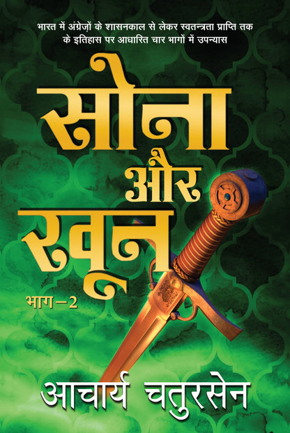 Sona Aur Khoon_Part-2_Acharya Chatursen_Hardbound - Acharya Chatursen