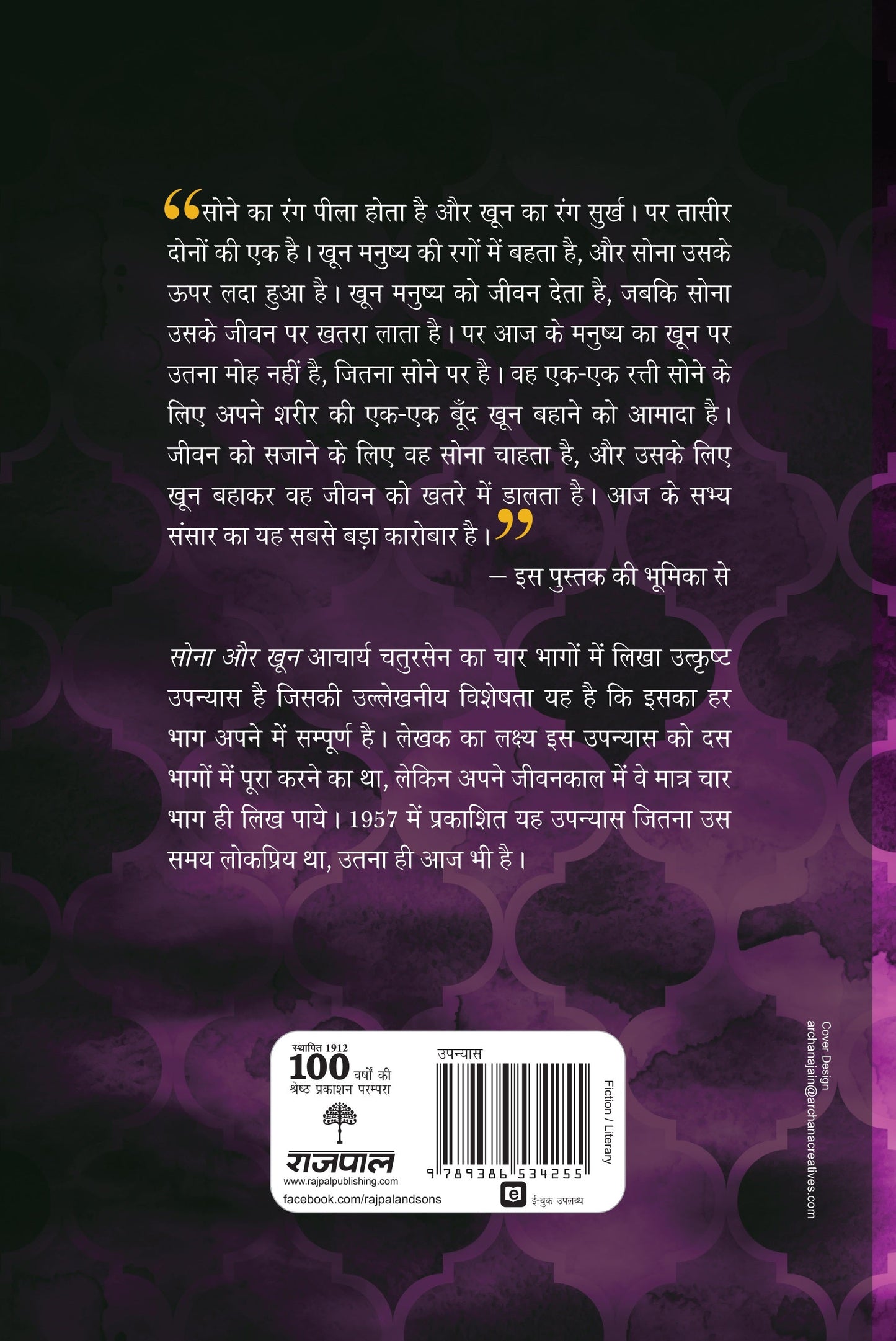 Sona Aur Khoon_Part-3_Acharya Chatursen_Hardbound - Acharya Chatursen
