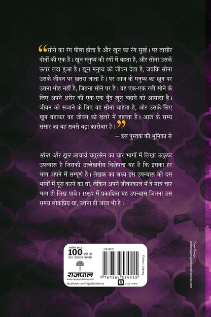 Sona Aur Khoon_Part-3_Acharya Chatursen_Hardbound - Acharya Chatursen