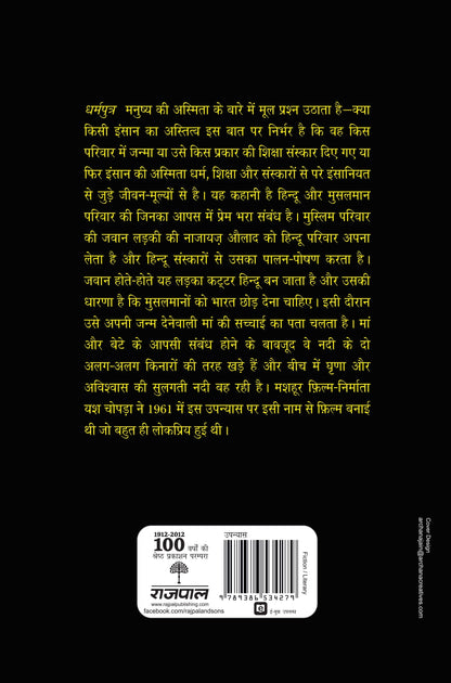 Dharamputra_Acharya Chatursen_Paperback - Acharya Chatursen