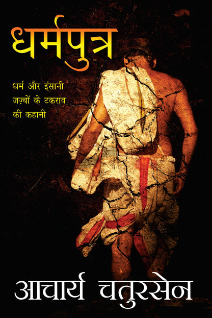 Dharamputra_Acharya Chatursen_Paperback - Acharya Chatursen