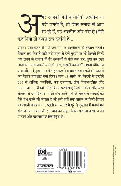 Boo Aur Anya Kahaniyan_Saadat Hasan Manto_Paperback - Saadat Hasan Manto