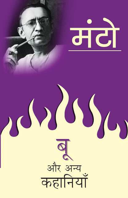 Boo Aur Anya Kahaniyan_Saadat Hasan Manto_Paperback - Saadat Hasan Manto