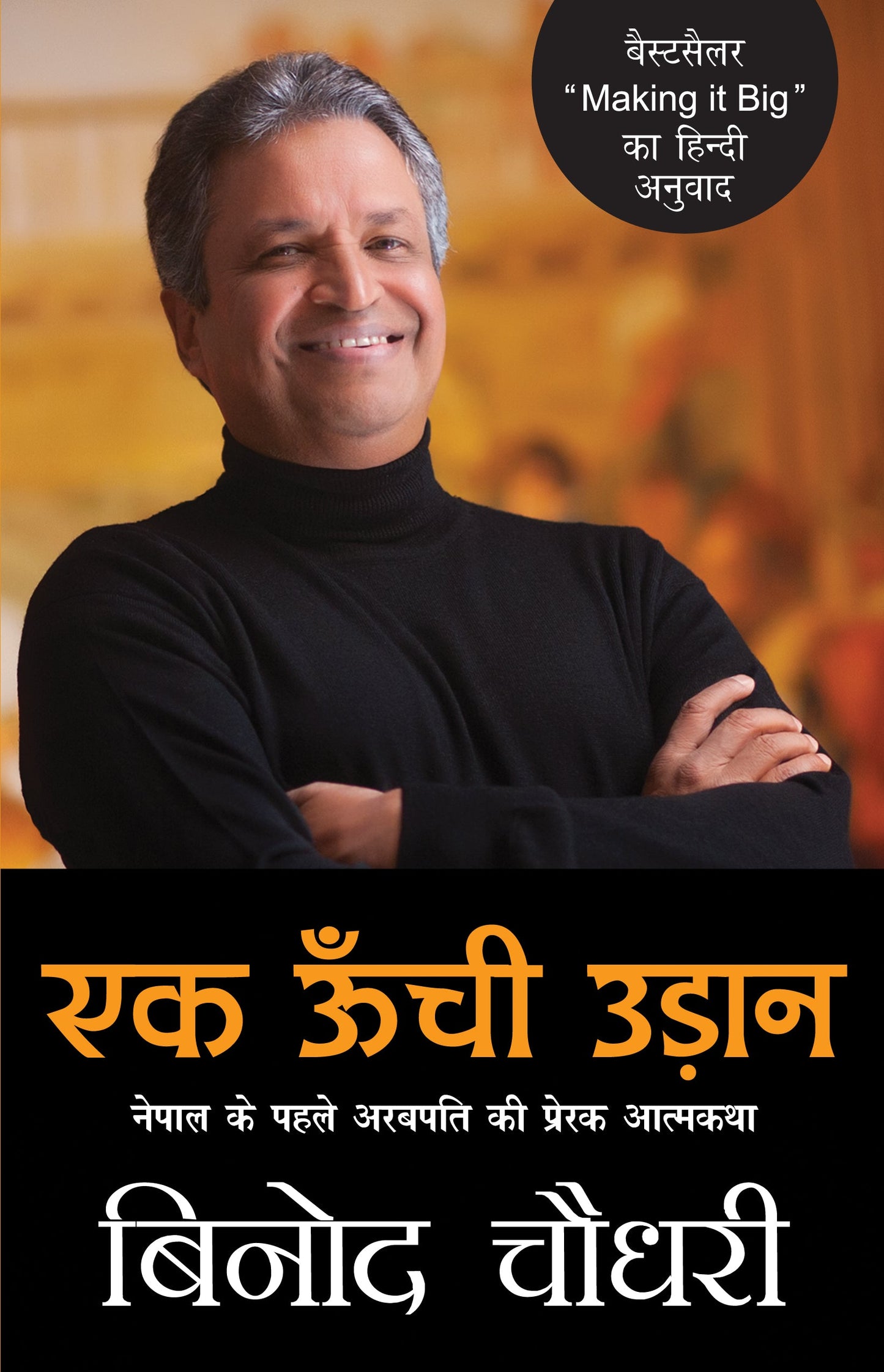 Ek Oonchi Udaan - Chaudhary, Binod