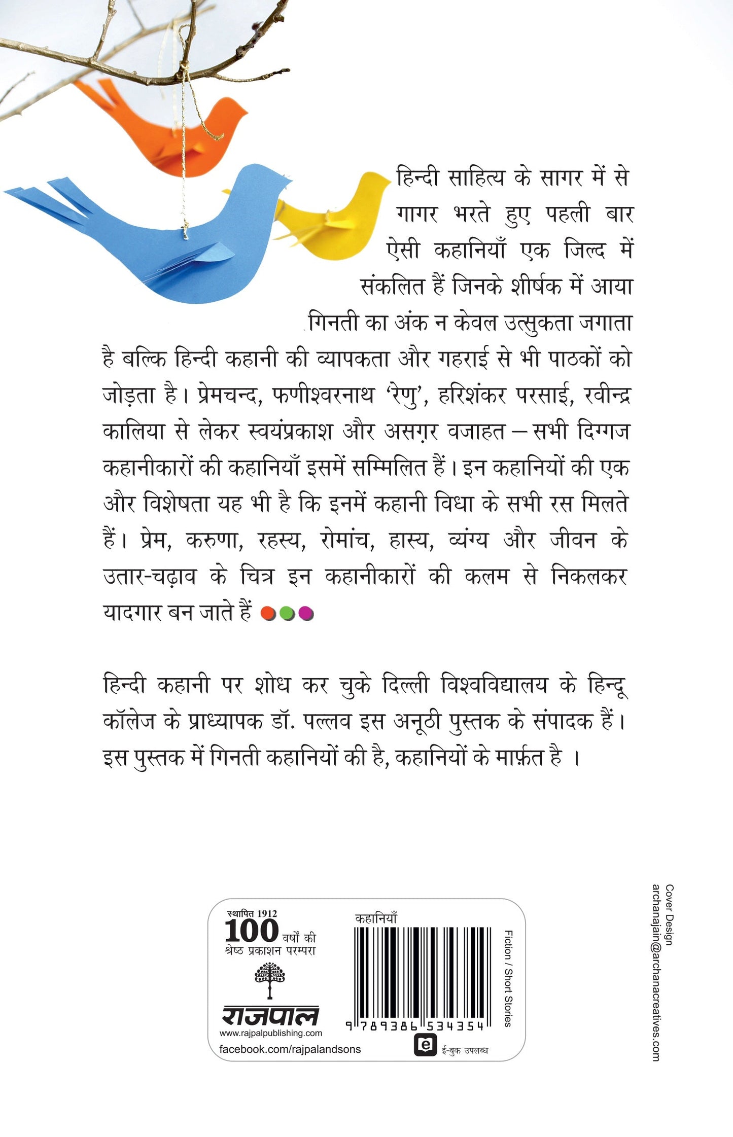 Ek Do Teen_Pallav_Paperback - Pallav