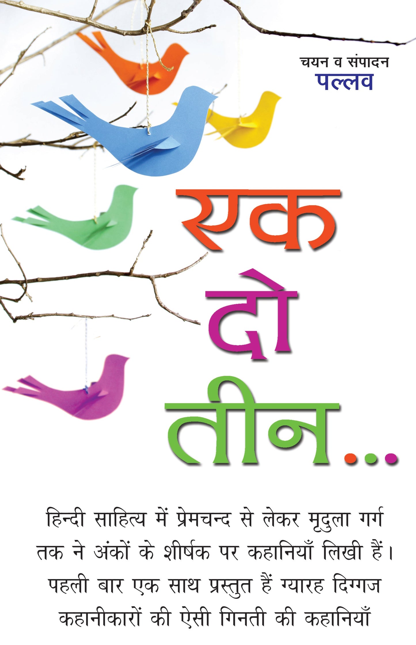 Ek Do Teen_Pallav_Paperback - Pallav