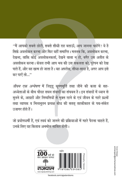Jeevan Ek Anveshan - J. Krishnamurti