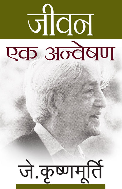 Jeevan Ek Anveshan - J. Krishnamurti