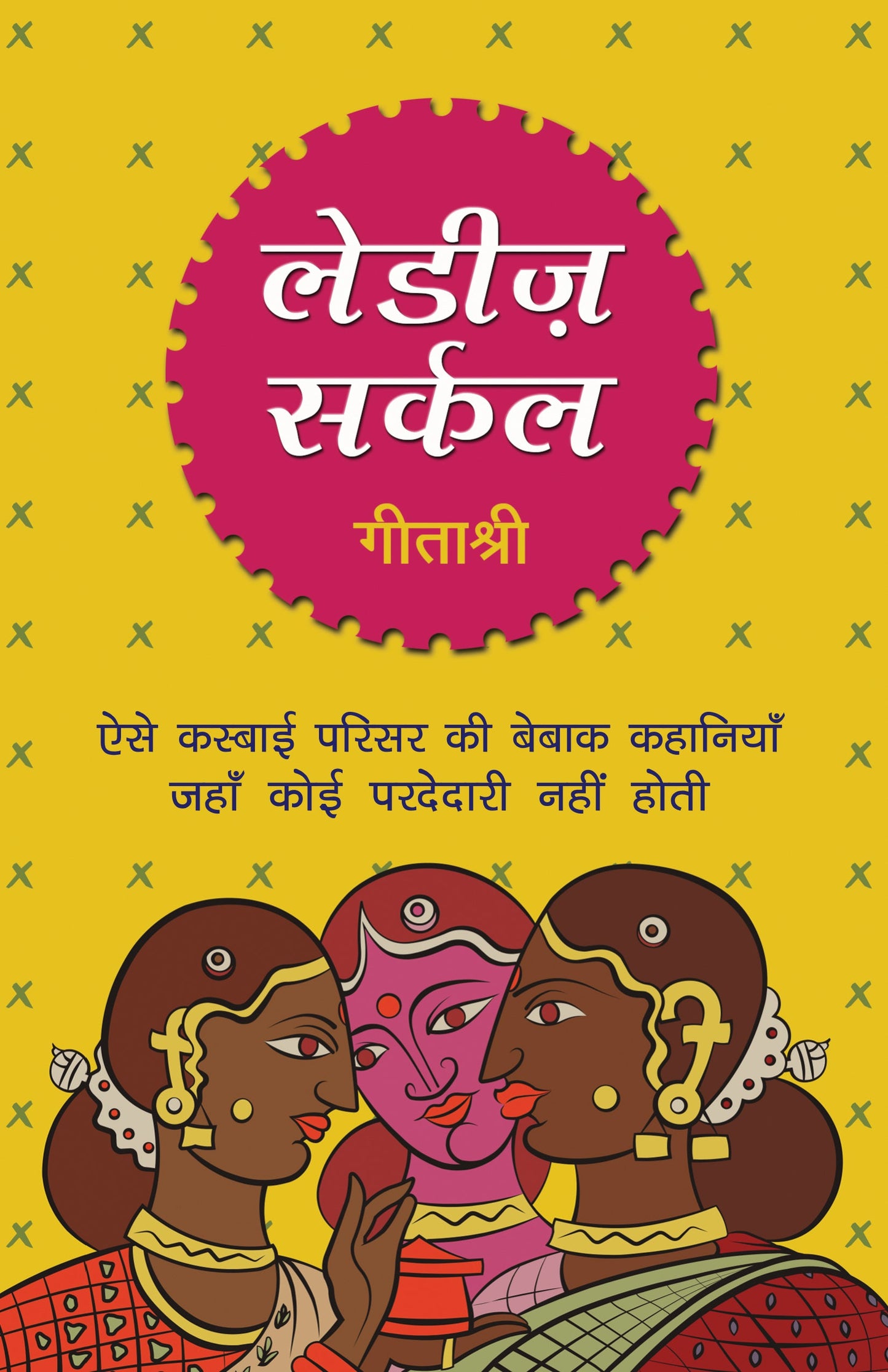 Ladies Circle (Stories) By Geetashree_Paperback - Geetashree