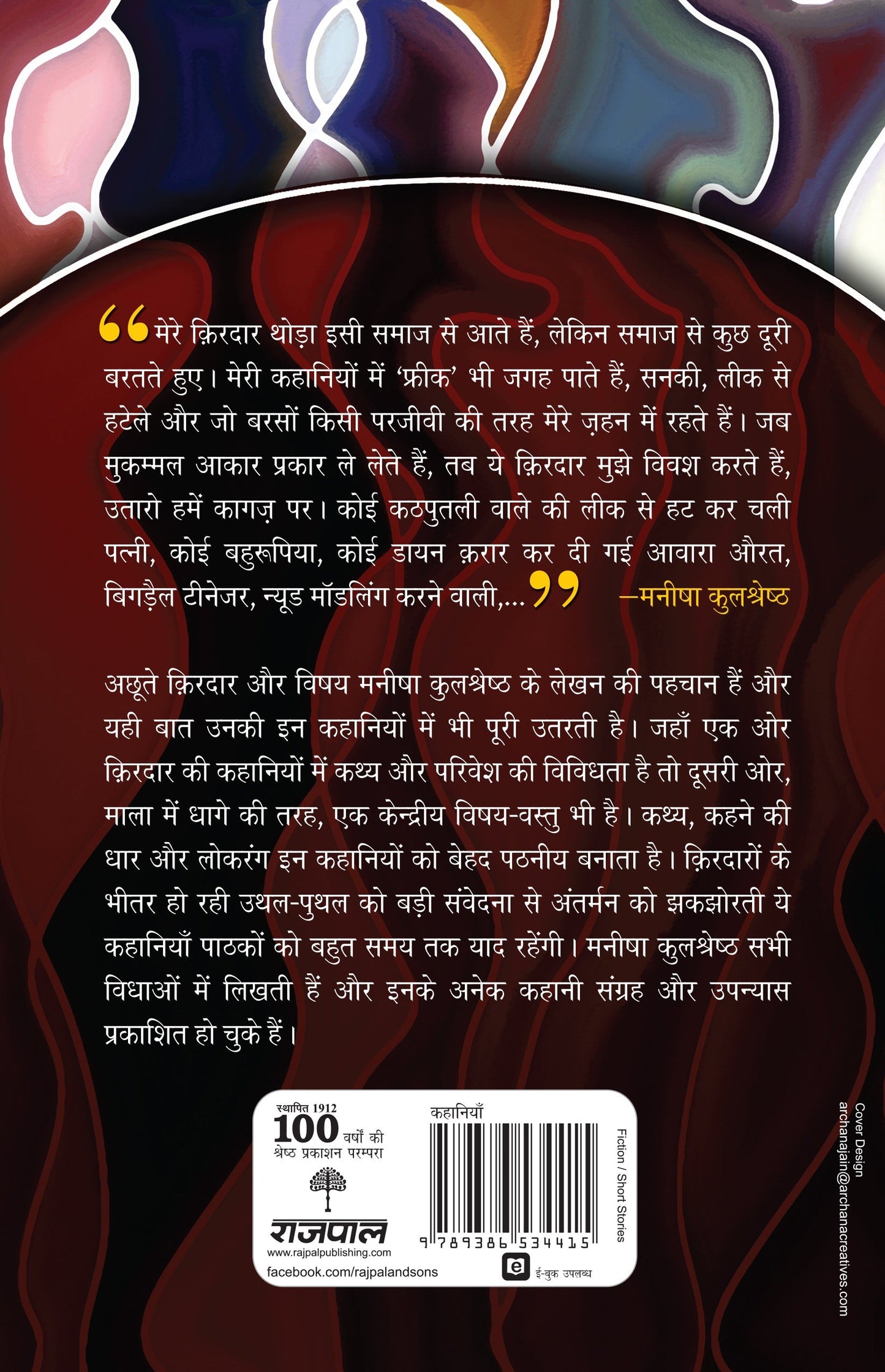 Kirdaar (Stories) By Manisha Kulshreshtha_Paperback - Manisha Kulshreshtha