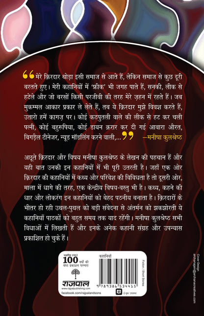 Kirdaar (Stories) By Manisha Kulshreshtha_Paperback - Manisha Kulshreshtha