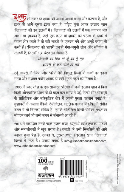 Doosra Ishq - Irshad Khan 'Sikandar'