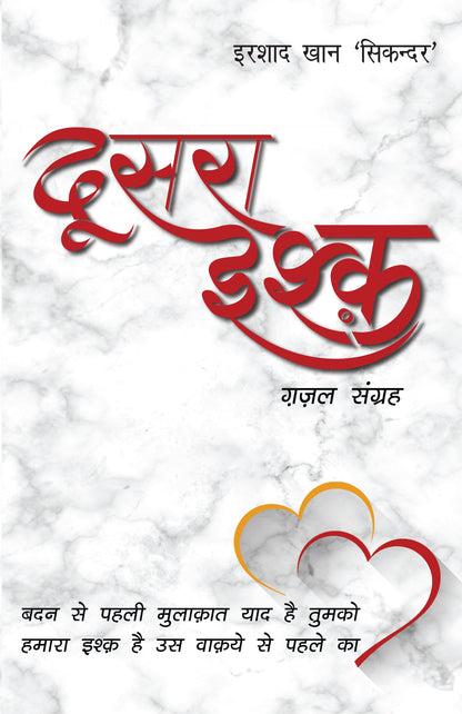 Doosra Ishq - Irshad Khan 'Sikandar'