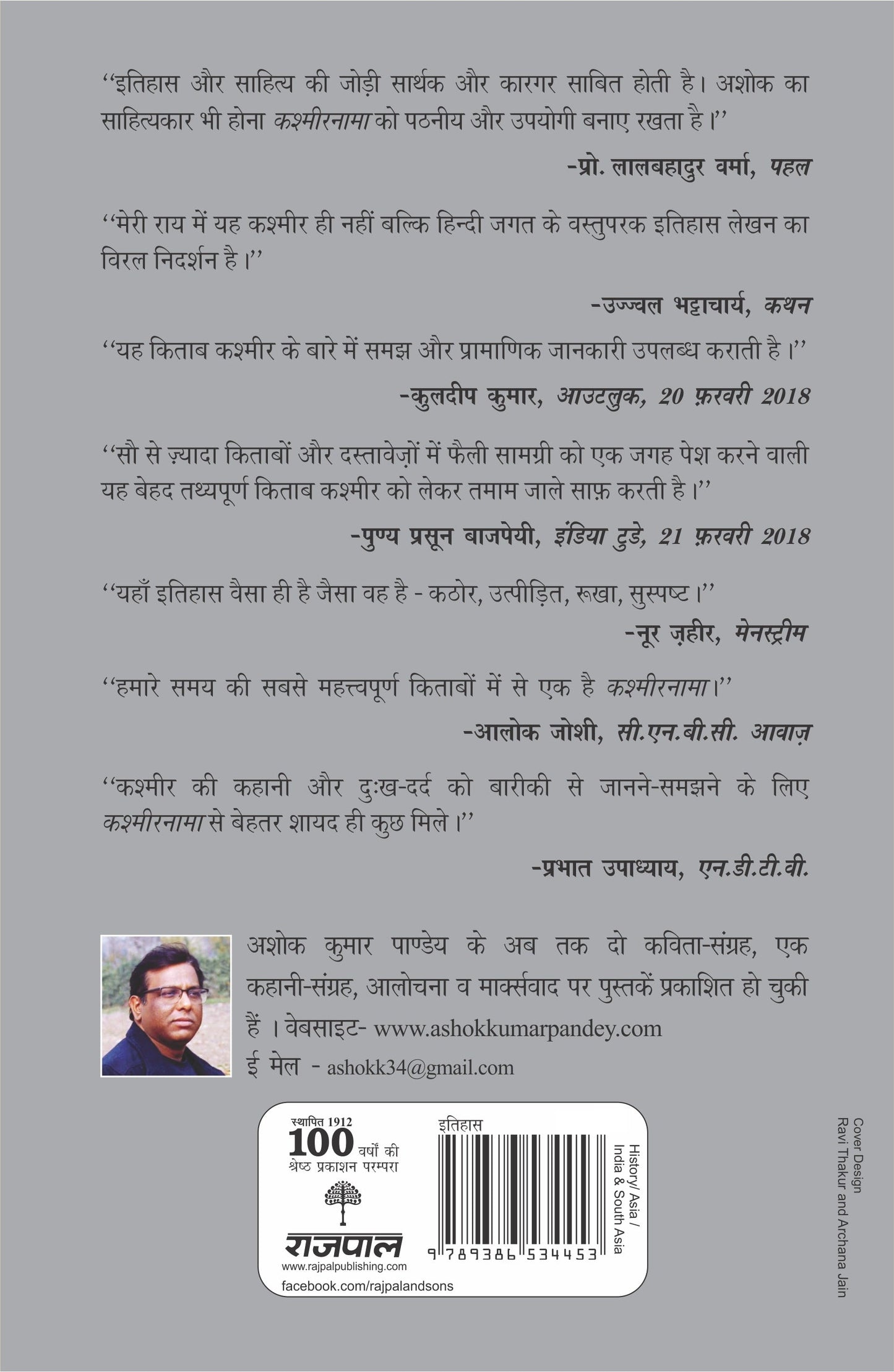 Kashmirnama - Ashok Kumar Pandey