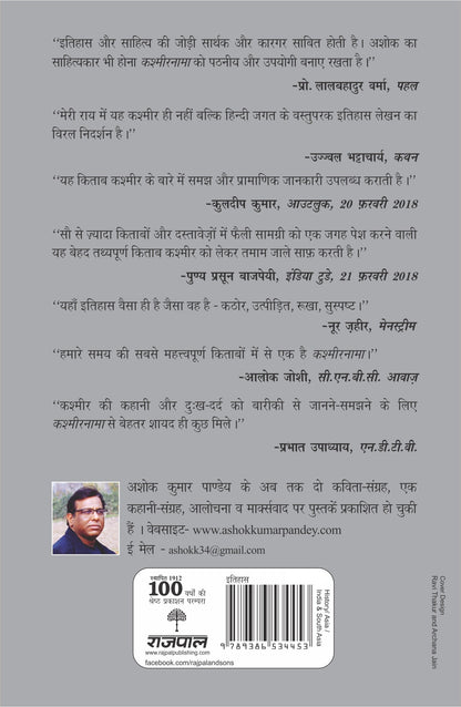 Kashmirnama - Ashok Kumar Pandey