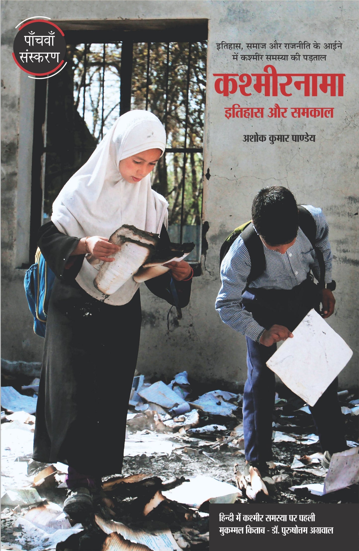 Kashmirnama - Ashok Kumar Pandey