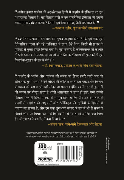 Kashmirnama - Ashok Kumar Pandey