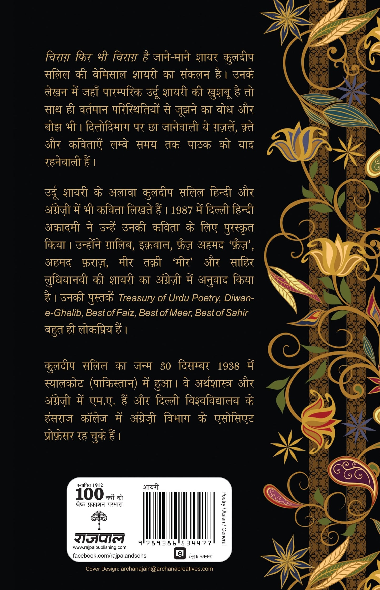 Chirag Phir Bhi Chirag Hai_Kuldip Salil_Paperback - Kuldip Salil
