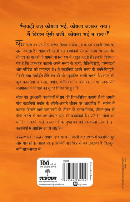 Koyla Bhai Na Rakh_Rajender Rao_Paperback - Rao, Rajendra