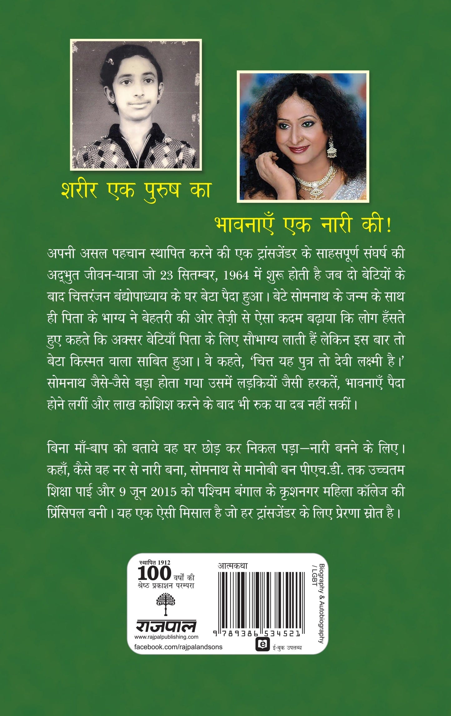 Purush Tan Mein Phansa Mera Nari Man - Bandyopadhyay, Manobi
