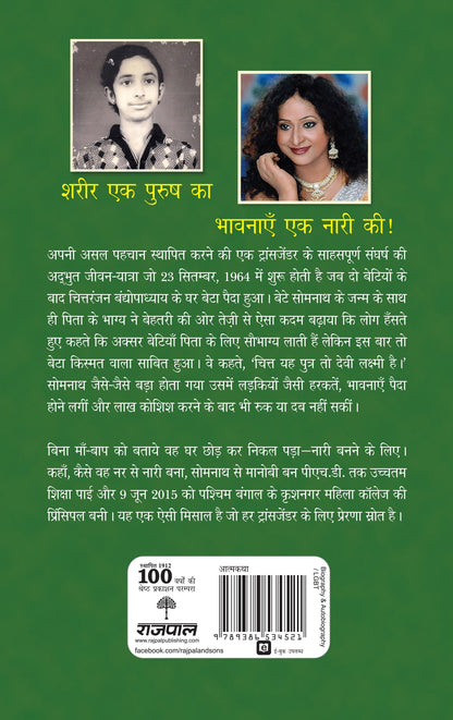 Purush Tan Mein Phansa Mera Nari Man - Bandyopadhyay, Manobi