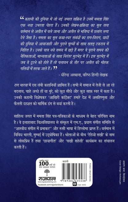 Raag Marva_Mamta Singh_Paperback - Singh, Mamta