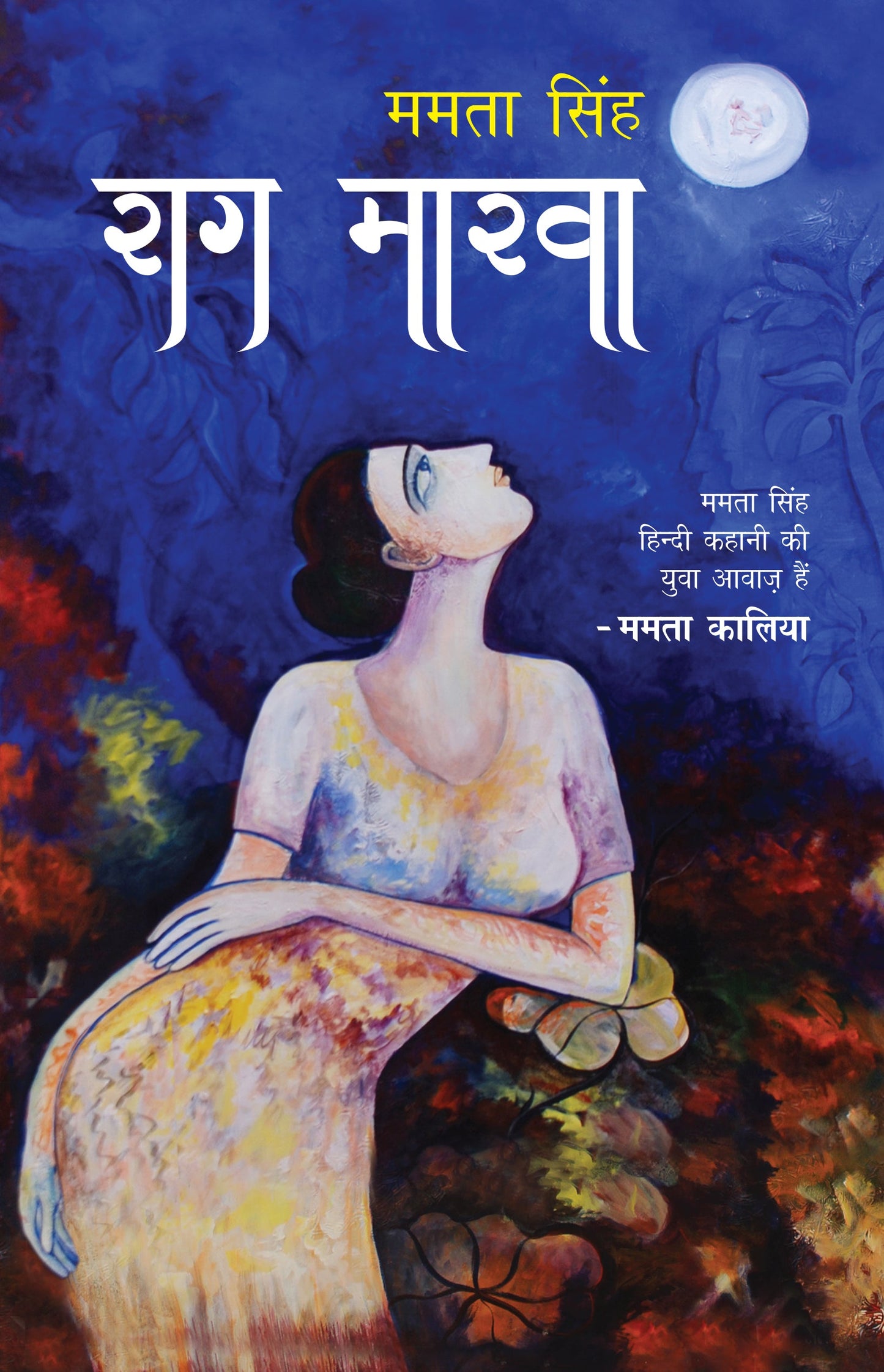 Raag Marva_Mamta Singh_Paperback - Singh, Mamta