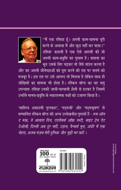 Rasiya - Ruskin Bond
