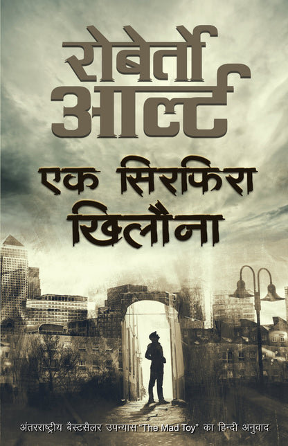 Ek Sirphira Khilona_Roberto Arlt_Paperback - Arlt, Roberto