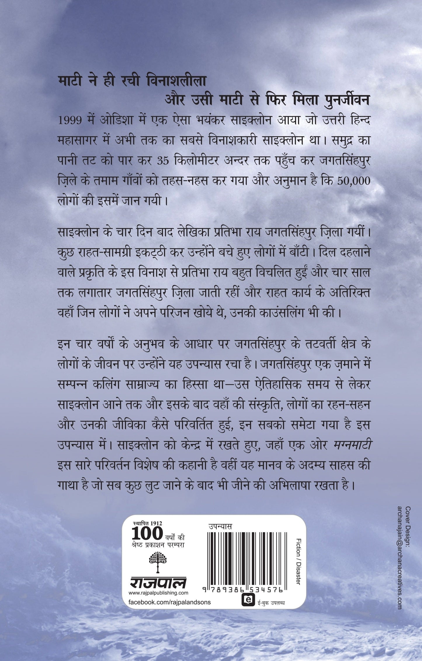 Magnmati_Pratibha Rai_Paperback - Pratibha Ray
