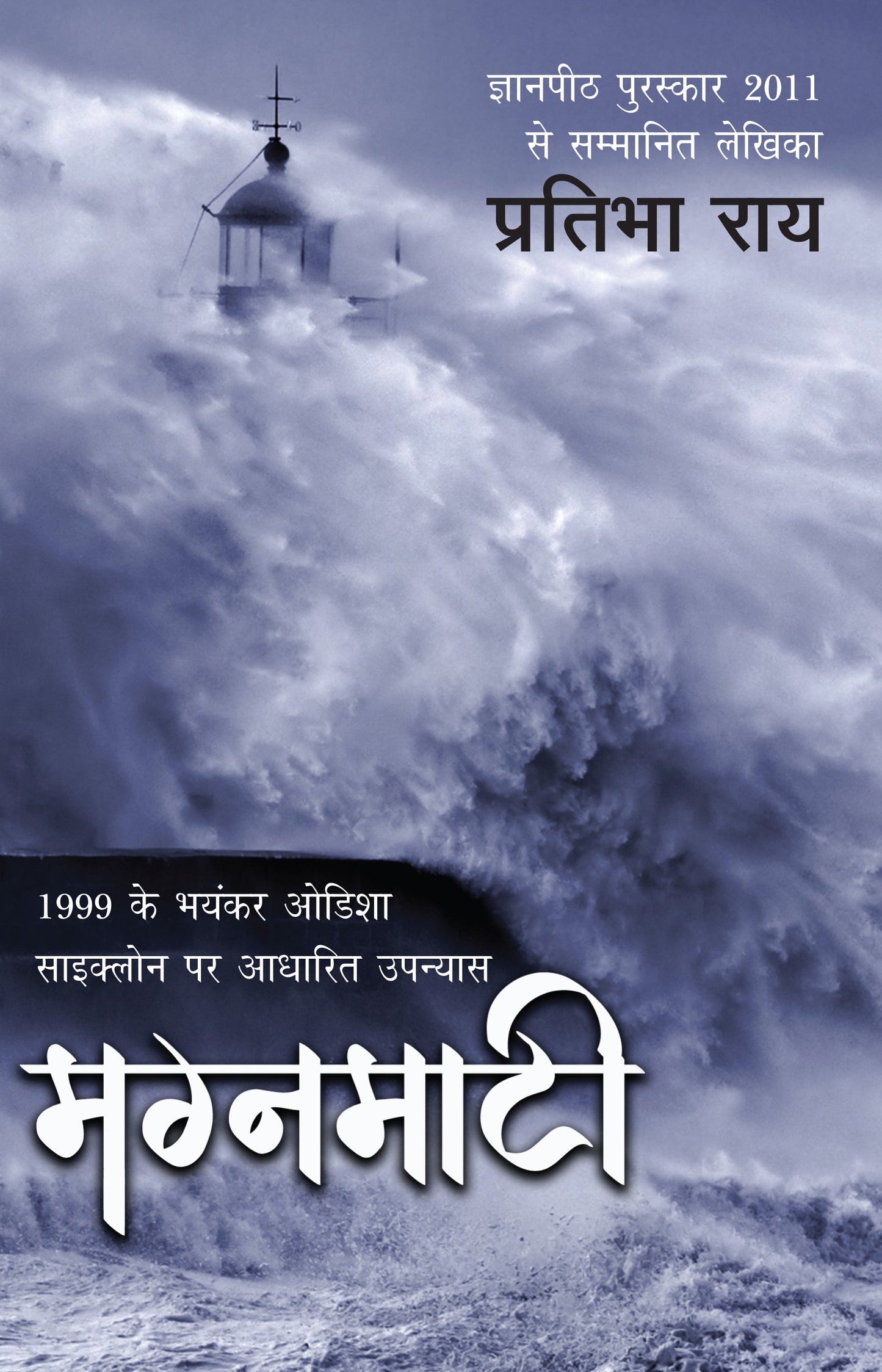 Magnmati_Pratibha Rai_Paperback - Pratibha Ray