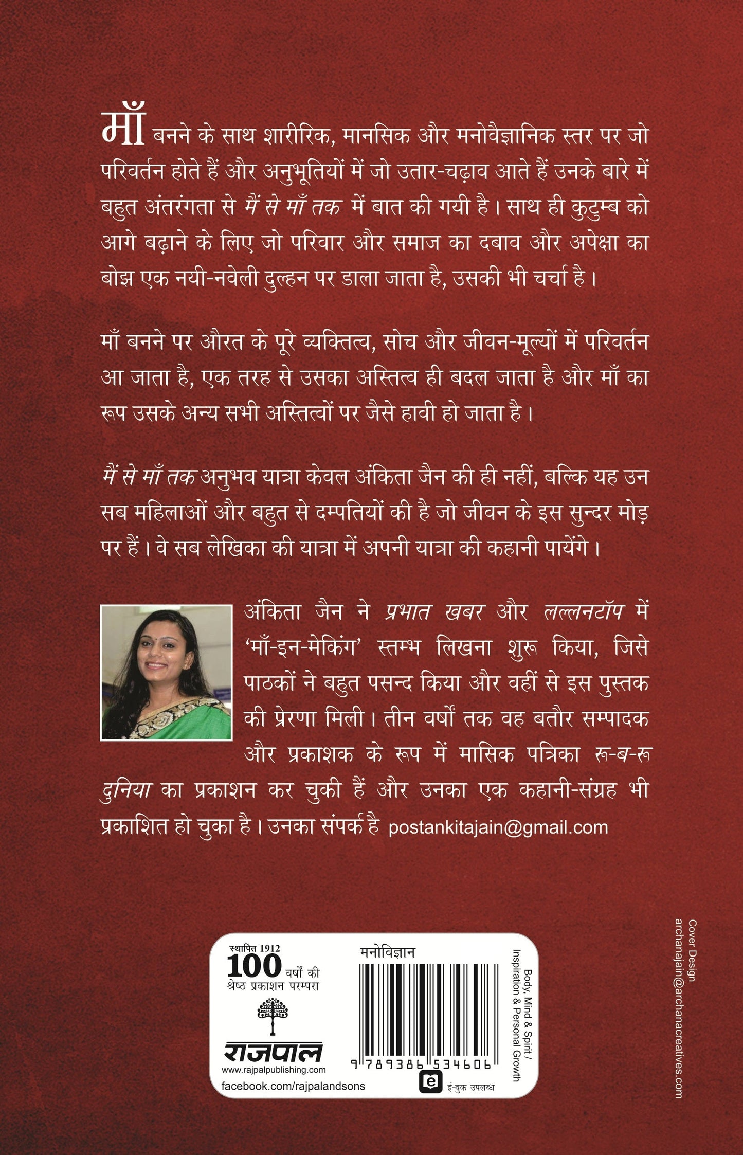 Mein Se Maa Tak - Ankita Jain