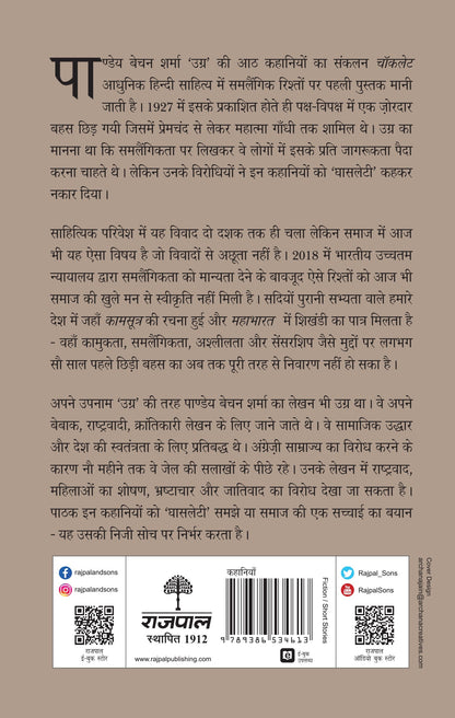 Chocolate (Stories) By Pandey Bechan Sharma 'Ugra'_Paperback - Ugra, Pandey Baychan Sharma