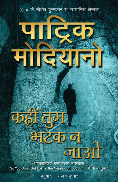 Kahin Tum Bhatak Na Jaao_Patrick Modiano_Paperback - Modiano, Patrick