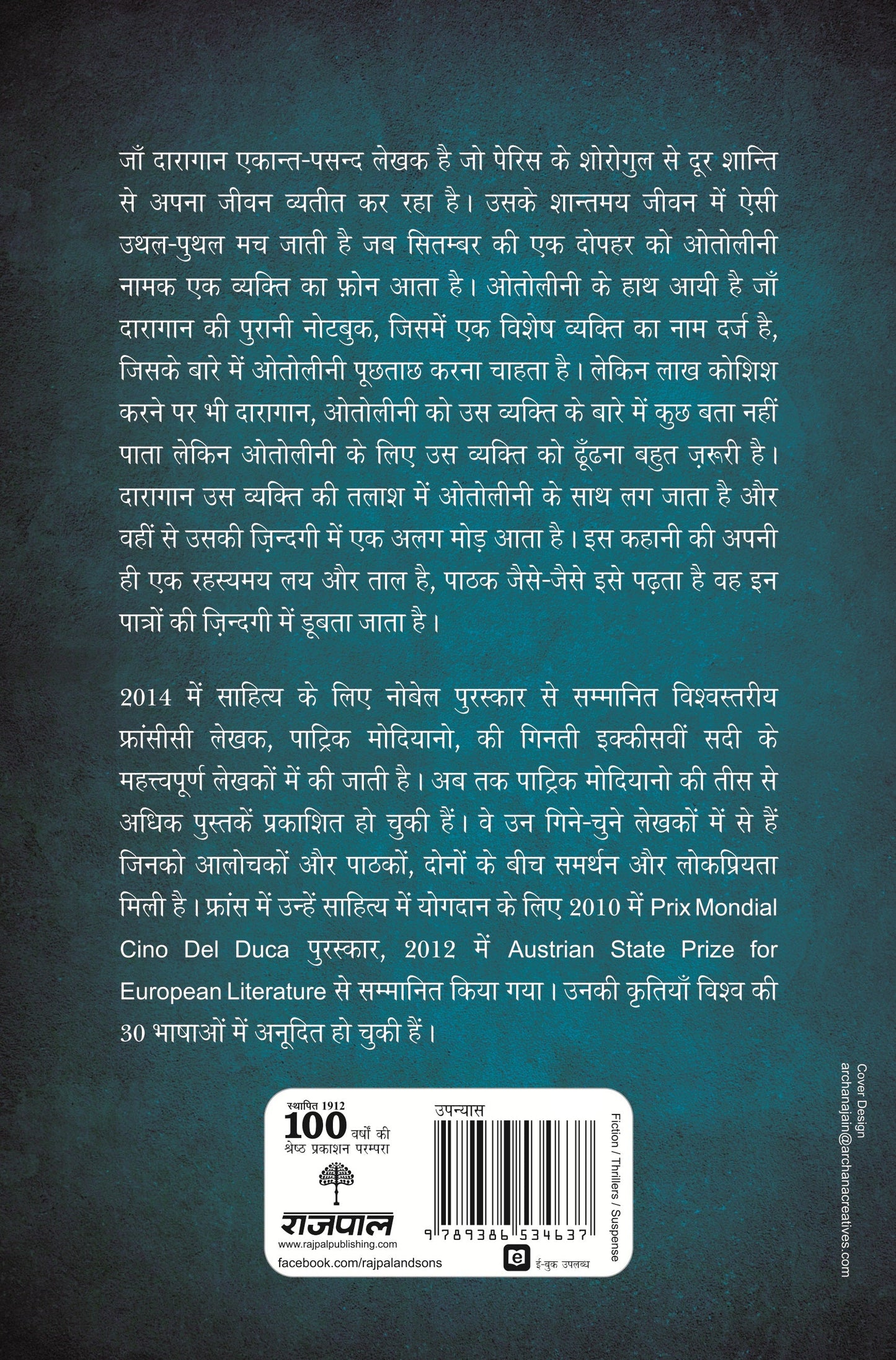 Kahin Tum Bhatak Na Jaao - Modiano, Patrick