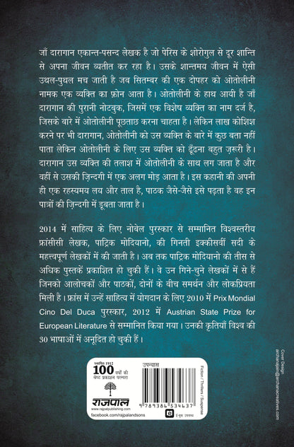 Kahin Tum Bhatak Na Jaao - Modiano, Patrick