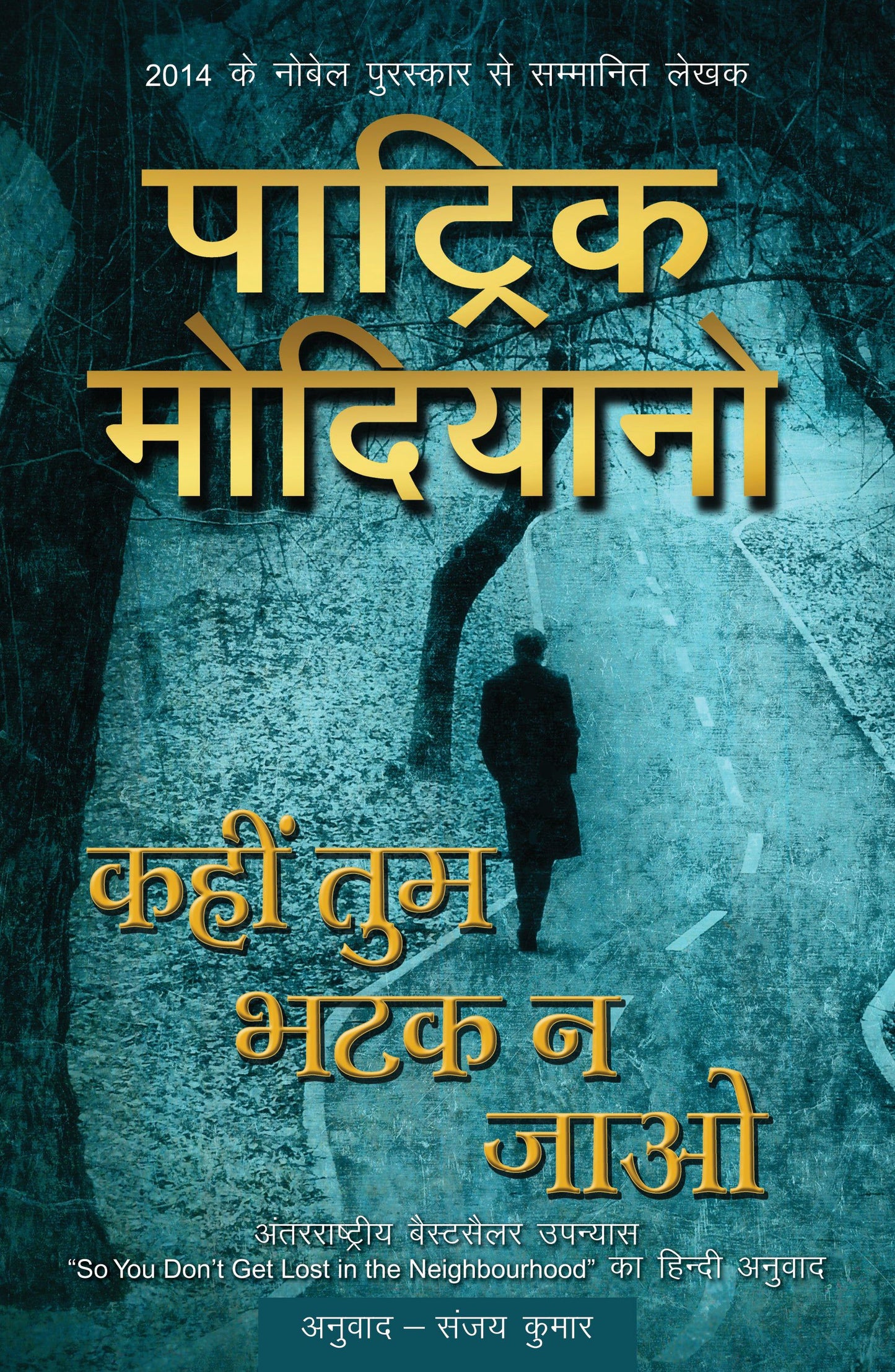 Kahin Tum Bhatak Na Jaao - Modiano, Patrick