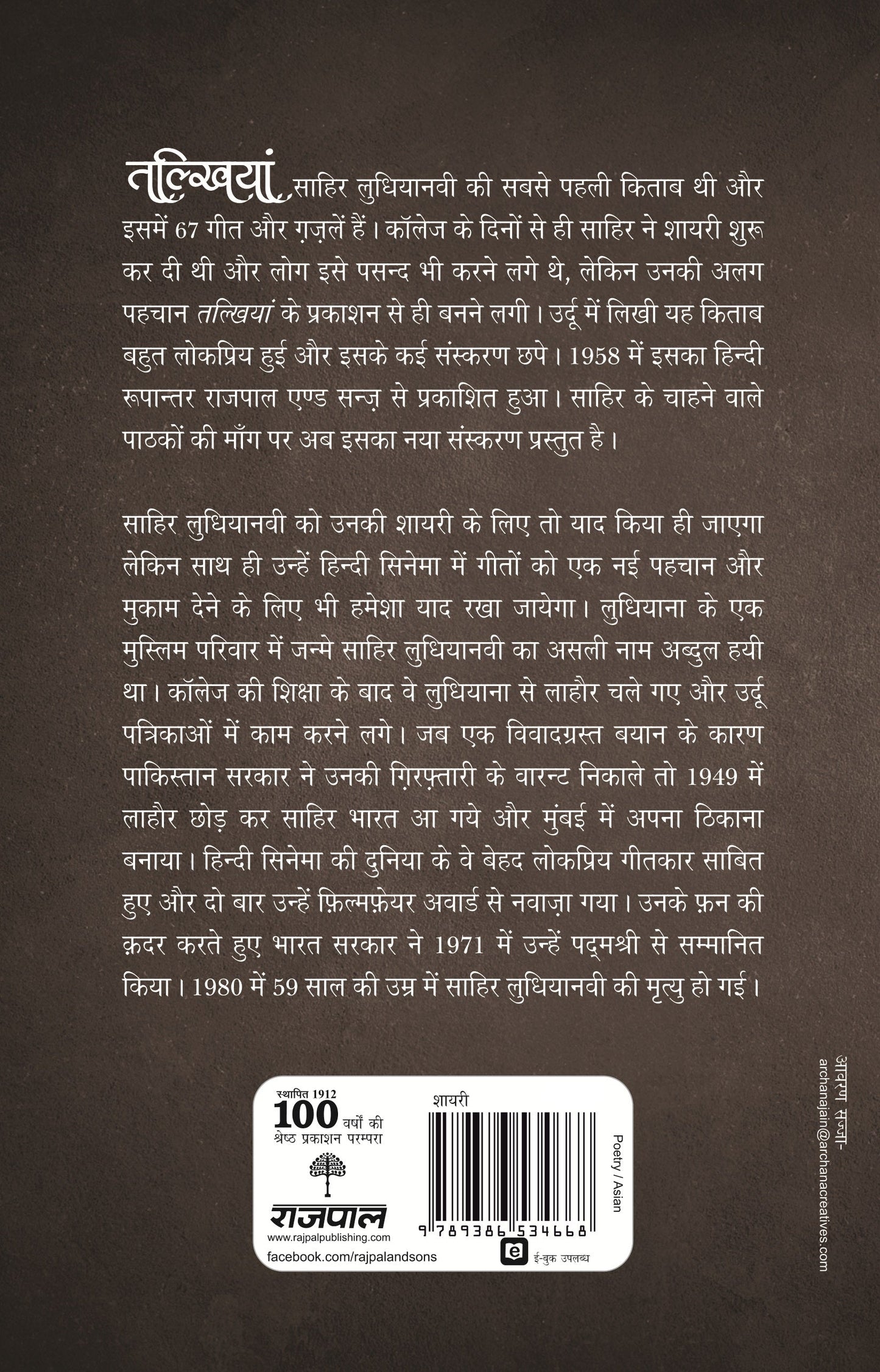 Talkhiyan - Sahir Ludhiyanvi