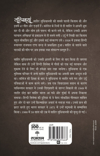 Talkhiyan - Sahir Ludhiyanvi