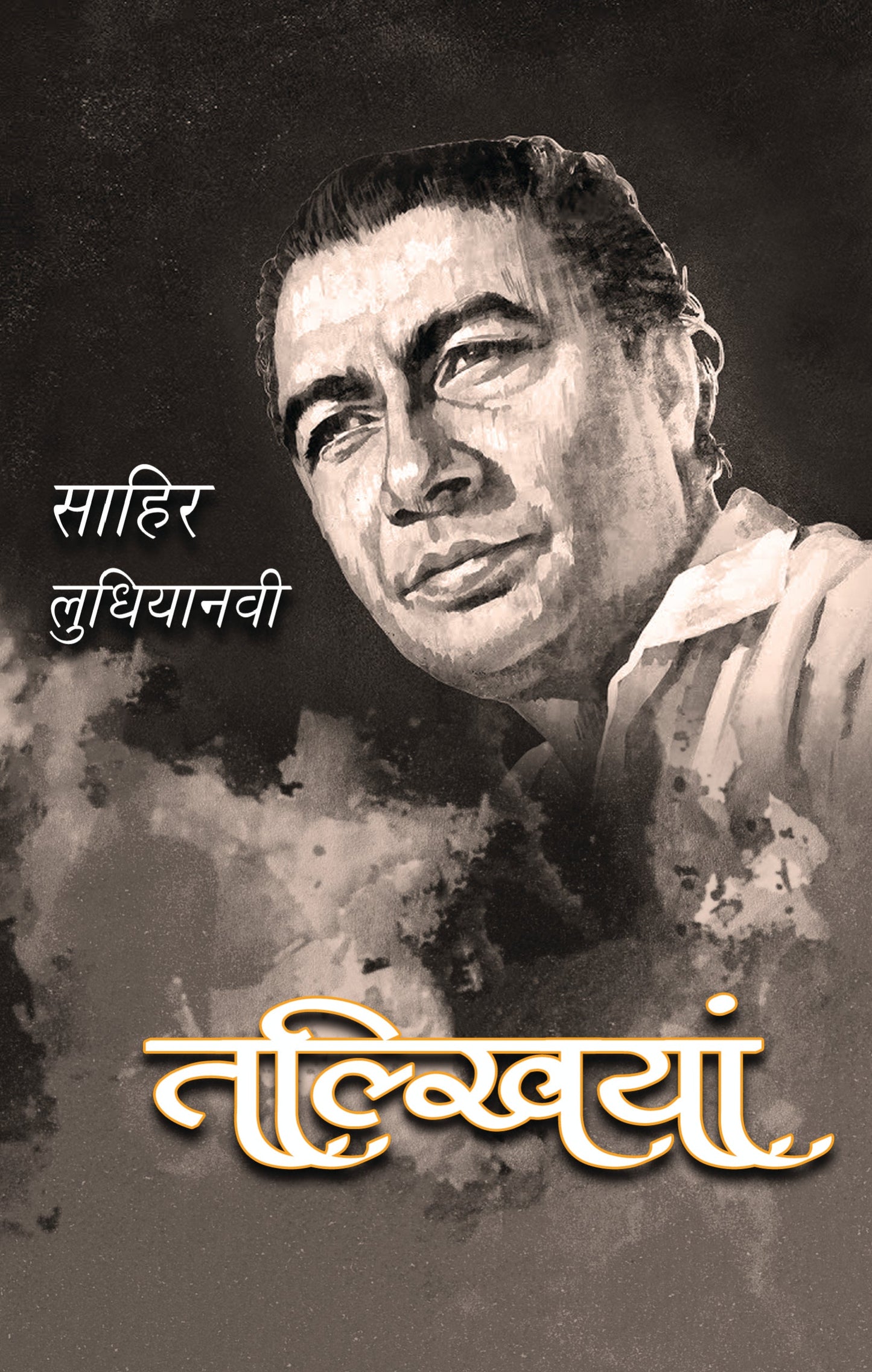 Talkhiyan - Sahir Ludhiyanvi