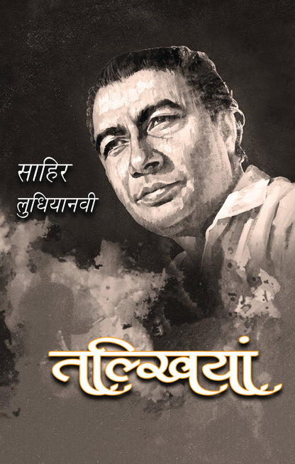 Talkhiyan - Sahir Ludhiyanvi