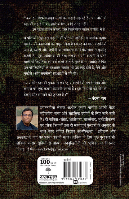Iss Desh Main Military Shasan Laga Dena Chahiye_Ashok Kumar Pandey_Paperback - Ashok Kumar Pandey