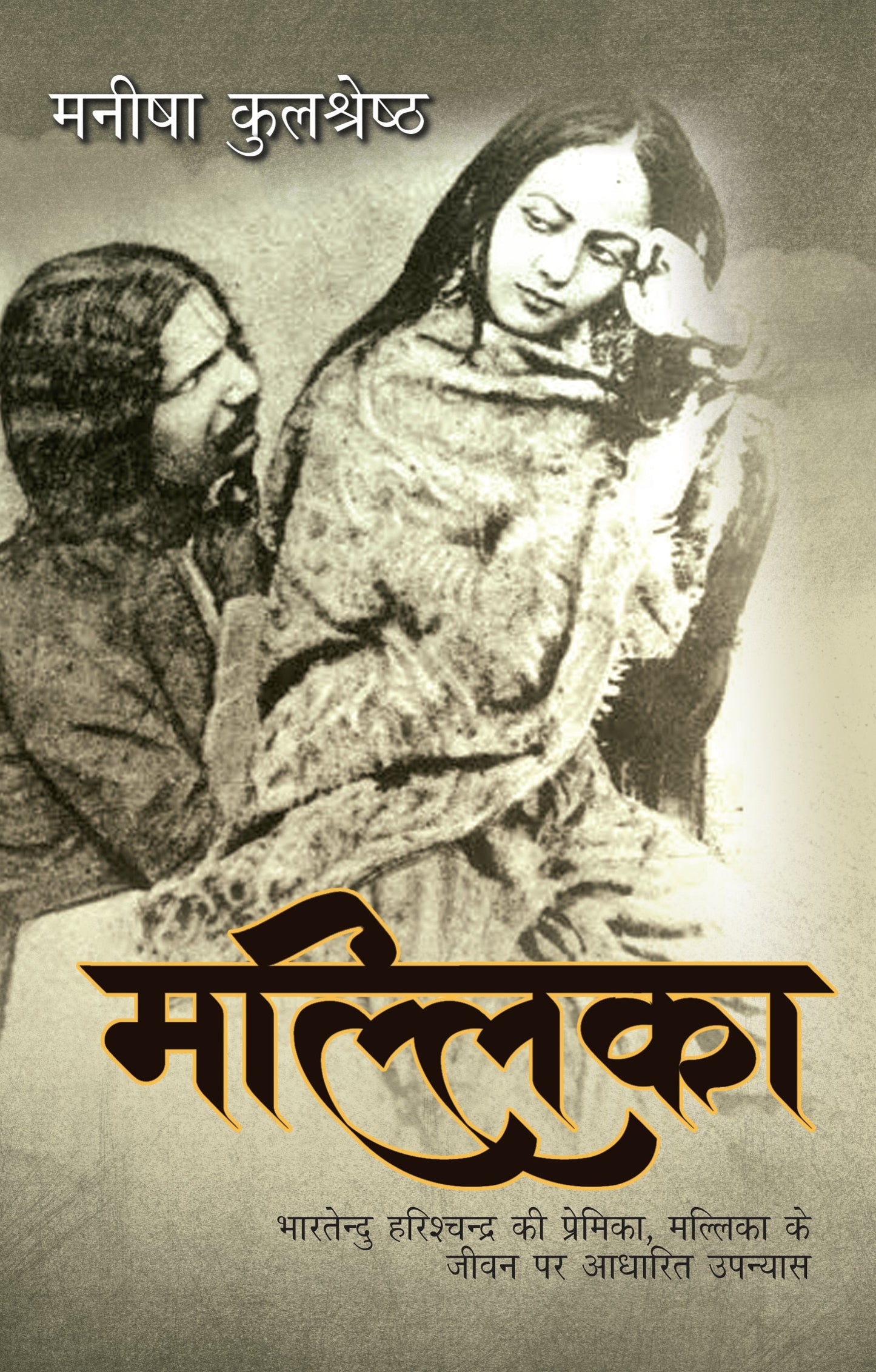 Mallika - Manisha Kulshreshtha