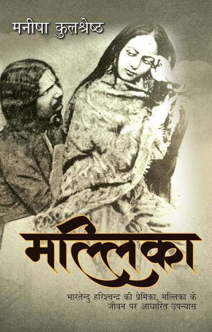 Mallika - Manisha Kulshreshtha