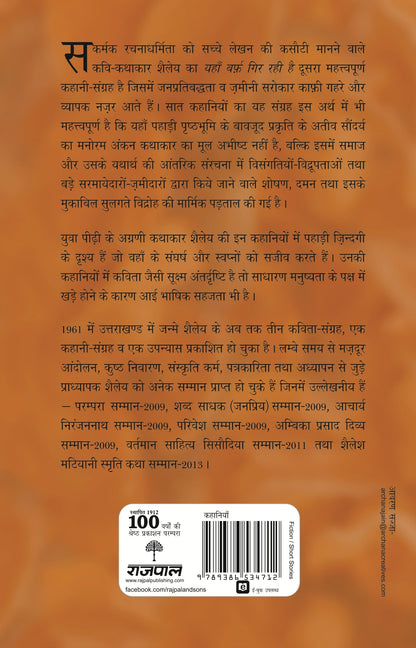 Yahan Barf Gir Rahi Hai - Shailey